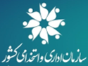 سازمان اداری و استخدامی کشور