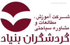 گردشگران بنیاد